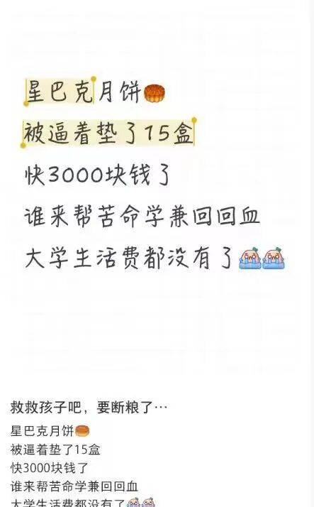 员工曝卖不出月饼垫钱自购<strong></p>
<p>原油的外汇</strong>，星巴克回应