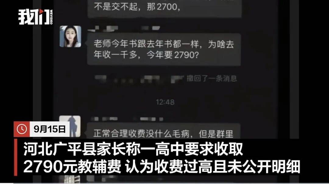 邯郸一高中收2790元教辅费<strong></p>
<p>中国原油期货上市</strong>，家长质疑反被班主任警告，校方回应，教体局介入