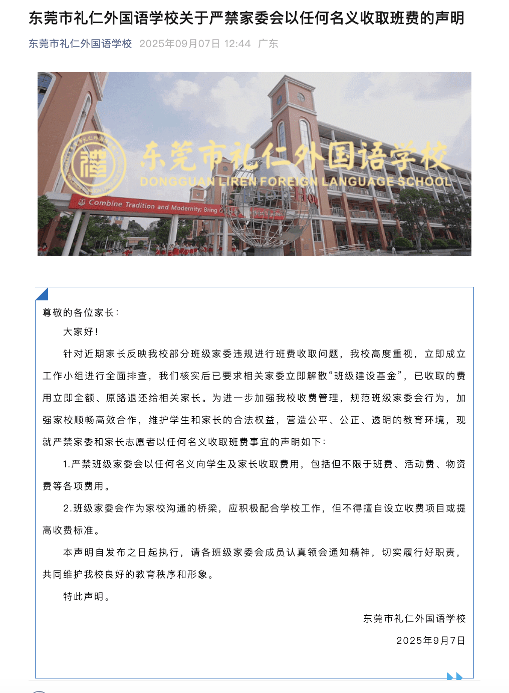 “一人收200元班费<strong></p>
<p>中国原油期货上市</strong>，全班近一万元要用到什么时候”？家长质疑！官方回应