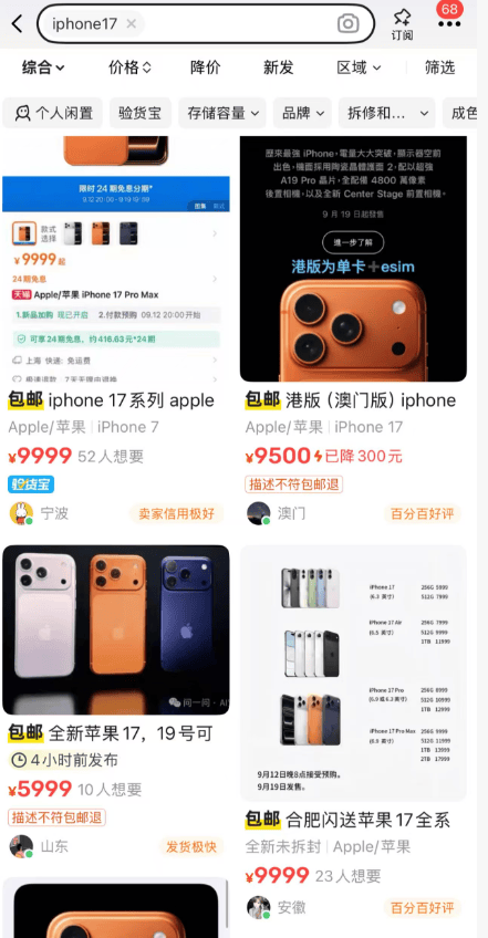 iPhone 17热度飙升<strong></p>
<p>中国原油期货上市</strong>，资深苹果用户：可以等等再买