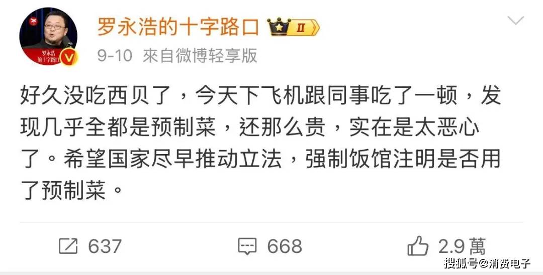 罗永浩炮轰西贝<strong></p>
<p>原油进口权</strong>，网友：“西贝最新鲜的就是顾客，都是现宰的！”