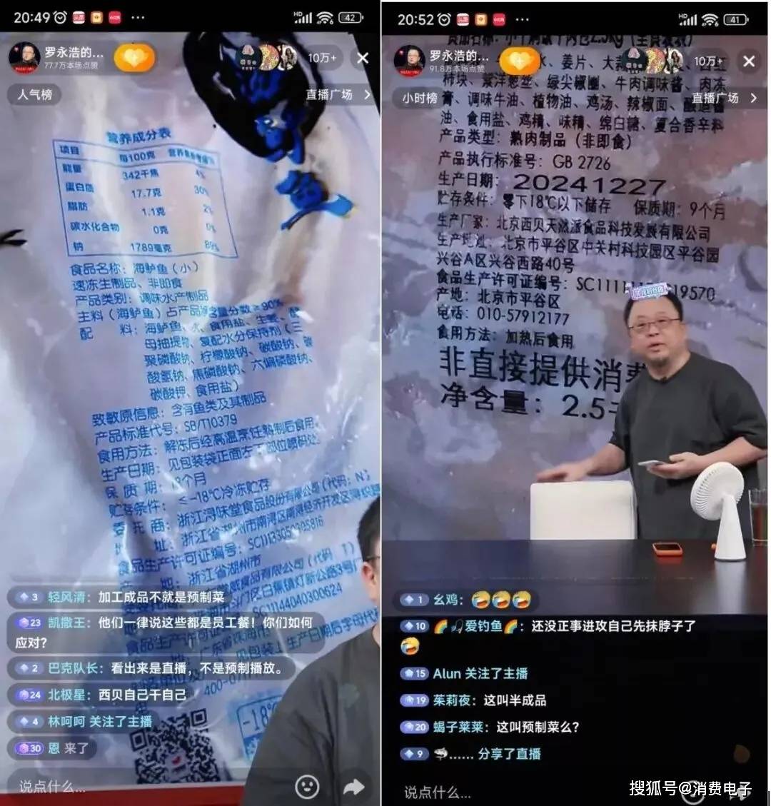 罗永浩炮轰西贝<strong></p>
<p>原油进口权</strong>，网友：“西贝最新鲜的就是顾客，都是现宰的！”