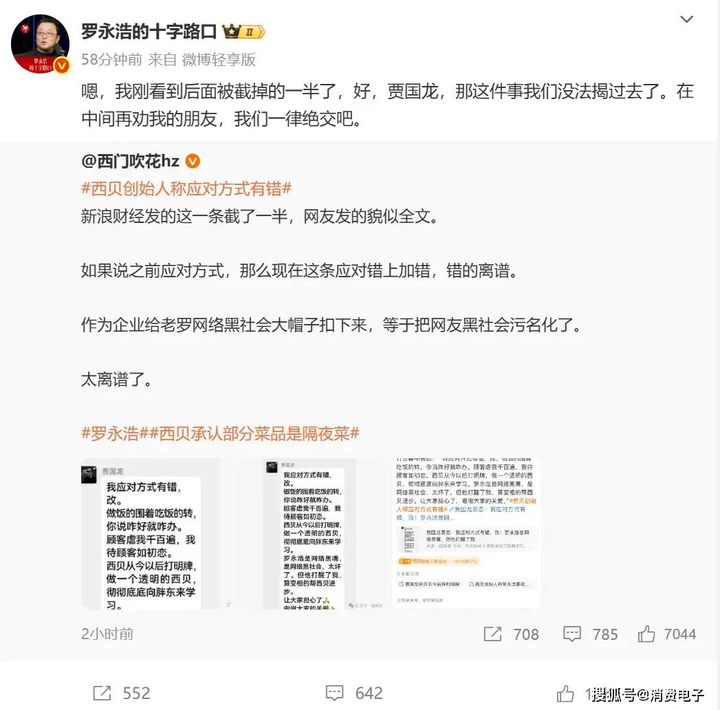 罗永浩炮轰西贝<strong></p>
<p>原油进口权</strong>，网友：“西贝最新鲜的就是顾客，都是现宰的！”