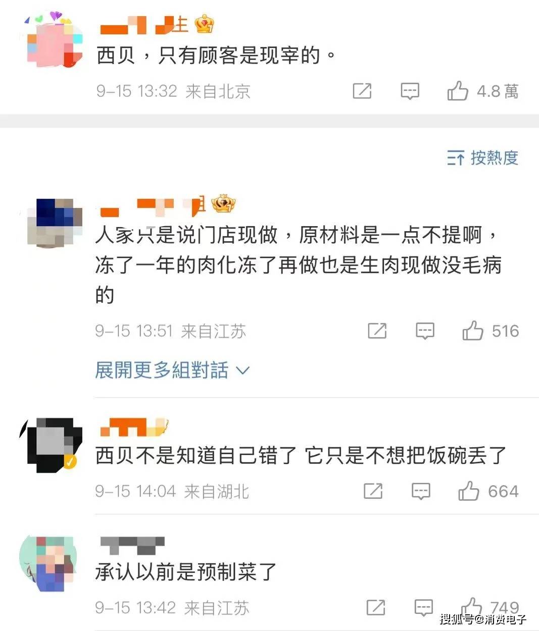 罗永浩炮轰西贝<strong></p>
<p>原油进口权</strong>，网友：“西贝最新鲜的就是顾客，都是现宰的！”