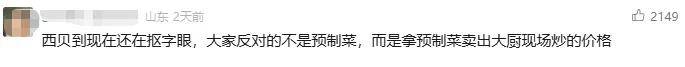 罗永浩炮轰西贝<strong></p>
<p>原油进口权</strong>，网友：“西贝最新鲜的就是顾客，都是现宰的！”