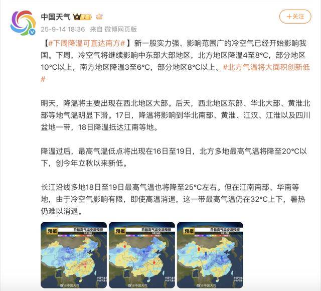 一股冷空气即将南下<strong></p>
<p>原油进口权</strong>，广东高温天气或将被终结！