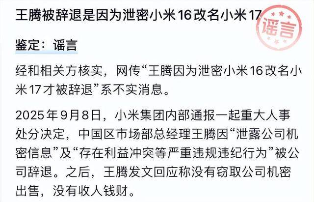 “王腾因泄密小米16改名小米17被辞退”<strong></p>
<p>原油进口权</strong>，经相关方核实，该消息不实