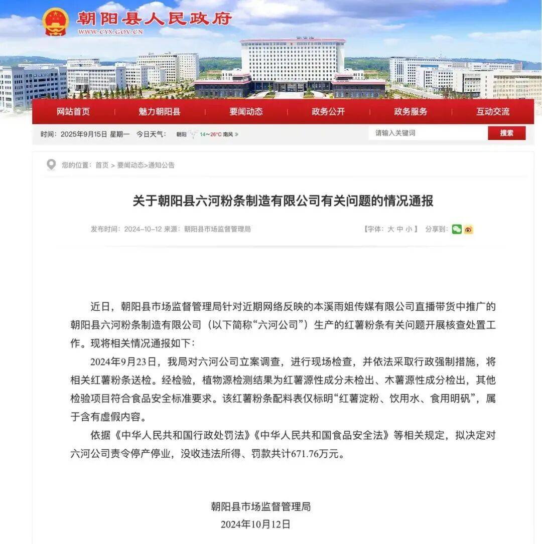 “东北雨姐”带货红薯粉厂商被强制执行671万元<strong></p>
<p>原油进口权</strong>，其账号或将于10月解封