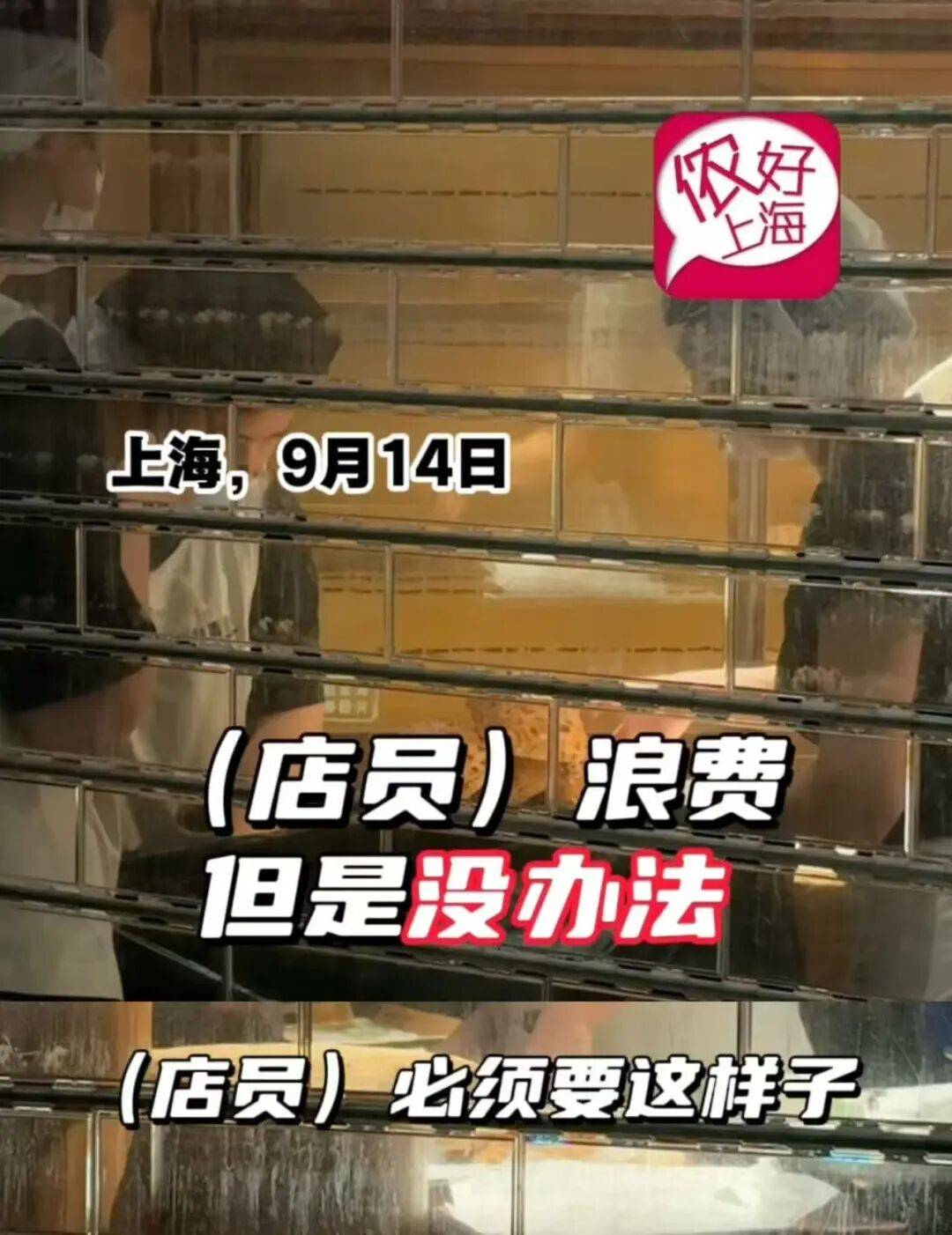 看着心疼<strong></p>
<p>原油进口权</strong>！上海网红店将没卖掉的面包整框扔了？网友吵翻