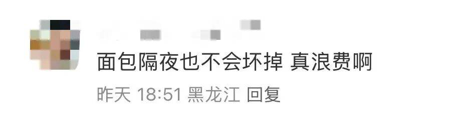 看着心疼<strong></p>
<p>原油进口权</strong>！上海网红店将没卖掉的面包整框扔了？网友吵翻