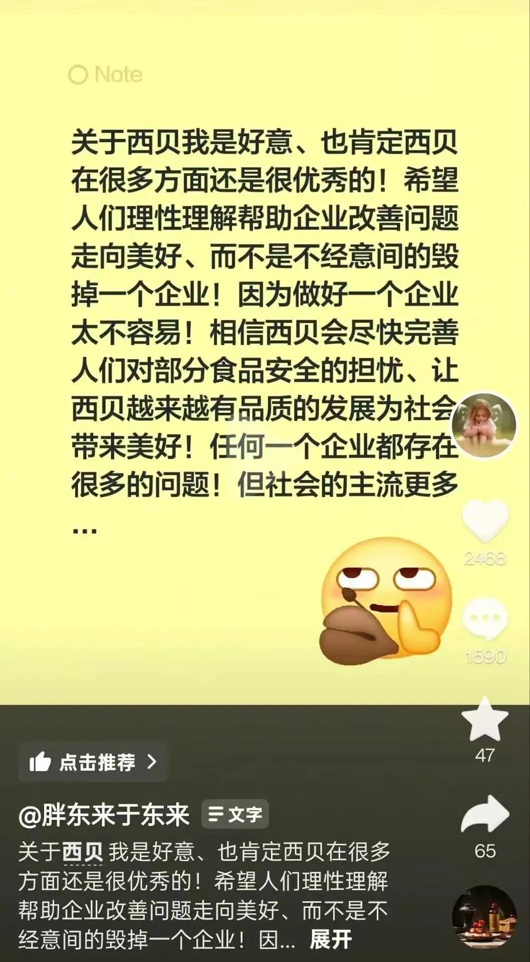 西贝预制菜风波：从强硬起诉到全面整改<strong></p>
<p>原油进口权</strong>，你怎么看？