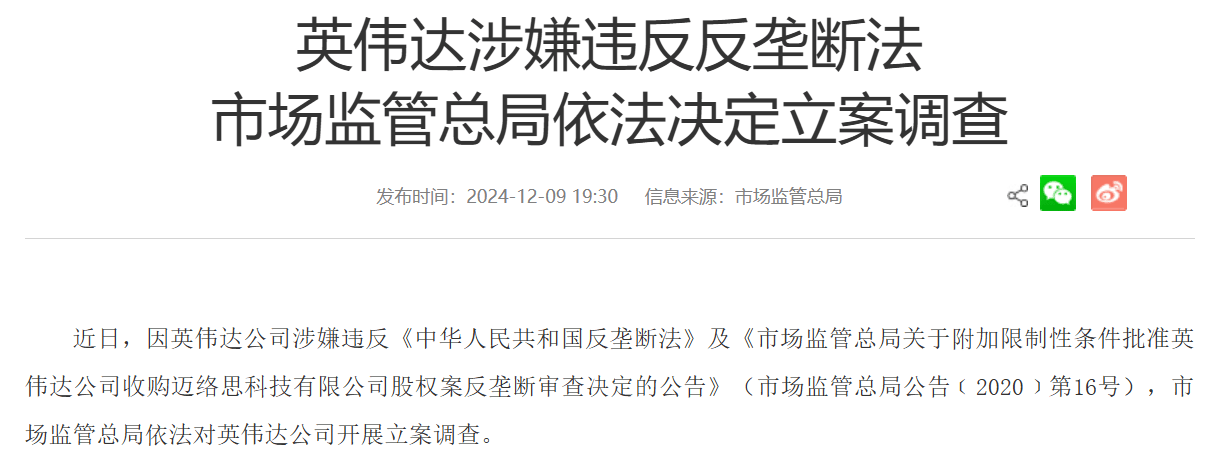 英伟达69亿美元收购案遭反垄断调查<strong></p>
<p>原油进口权</strong>，或面临最高85亿美元罚款