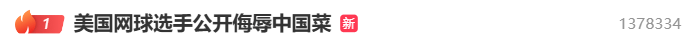 美国网球选手公开吐槽中国菜后连夜发视频致歉<strong></p>
<p>原油棒</strong>，称中国之行体验美好，并诚挚道歉