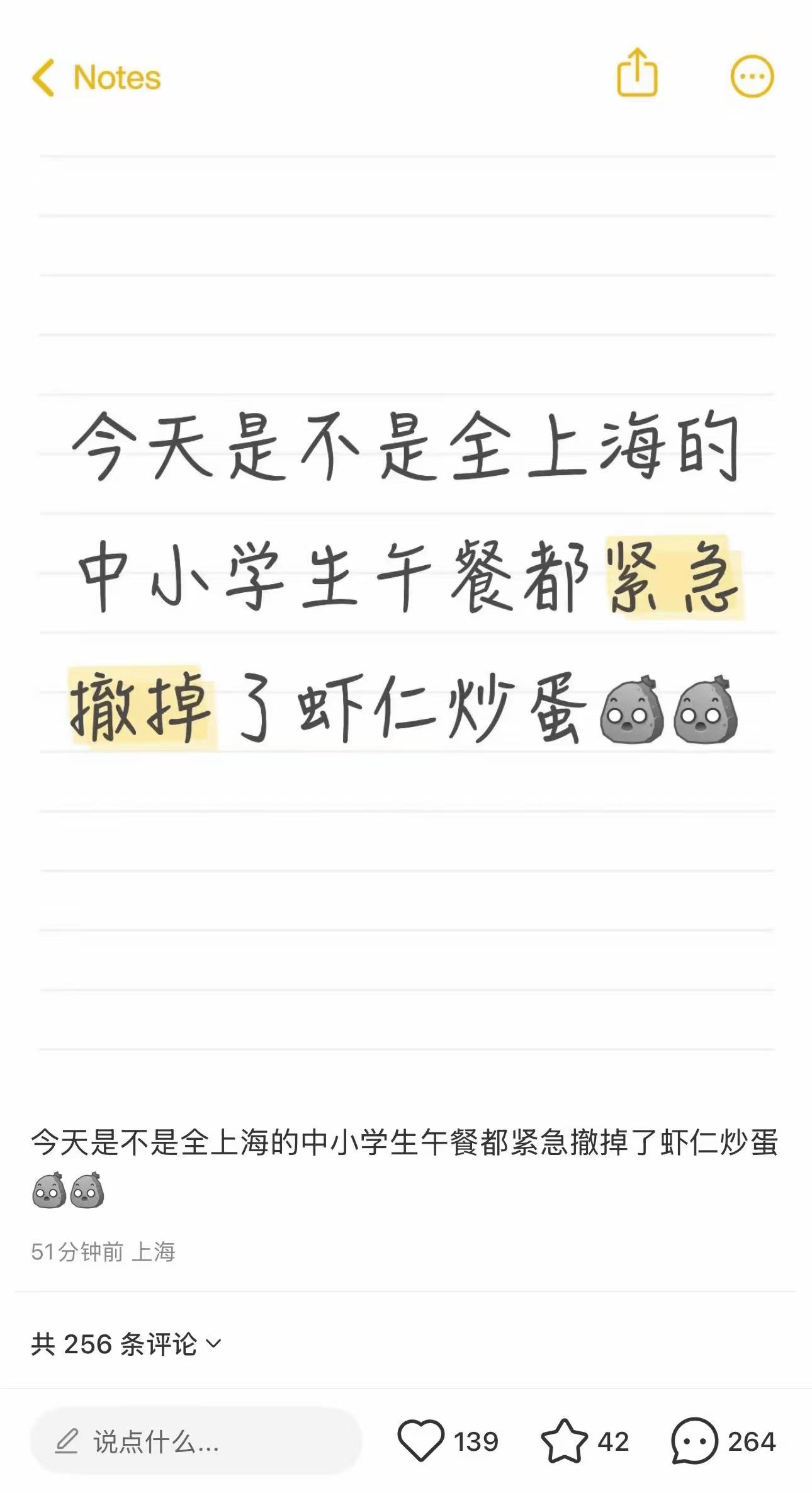 学生餐疑现臭虾仁鸡蛋<strong></p>
<p>原油棒</strong>，上海家长又被伤到了