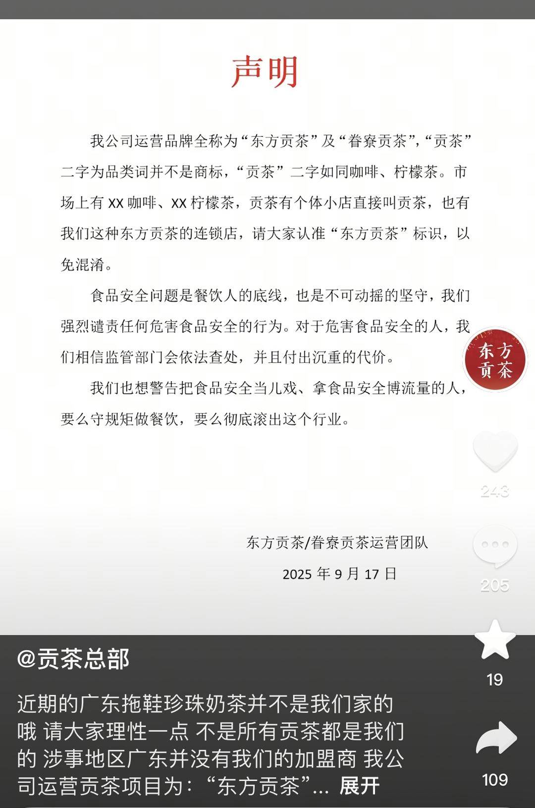 深圳一奶茶店员工脱下拖鞋放进小料盆<strong></p>
<p>中原油田信息</strong>，店长称其第一天上班已被警方带走 “贡茶总部”否认是加盟店