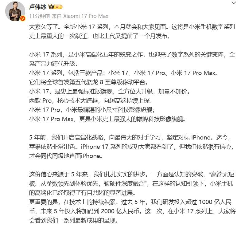 雷军官宣小米17系列发布时间<strong></p>
<p>天然气原油</strong>，系列手机背面外观曝光