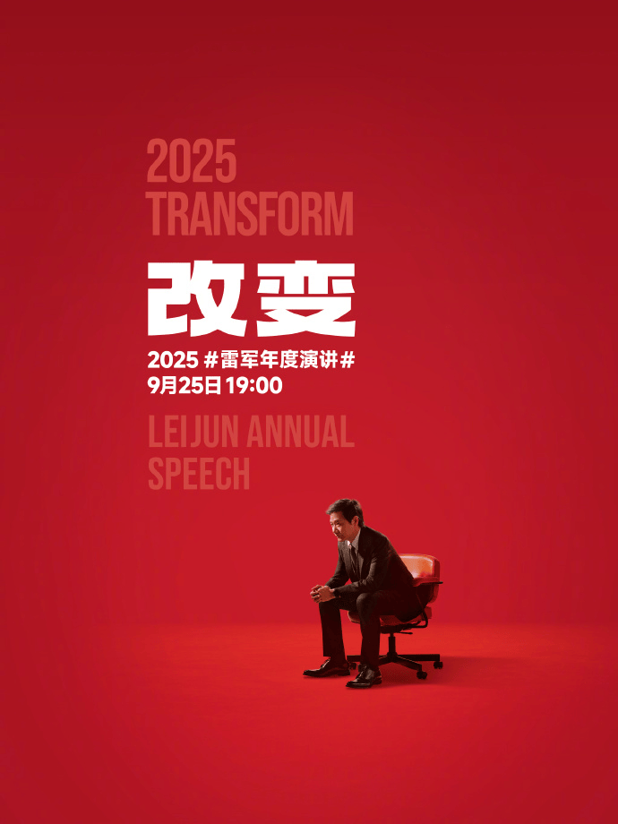 小米17定档9月25日发布<strong></p>
<p>天然气原油</strong>，雷军当晚举行《改变》演讲，此前称对标iPhone正面迎战