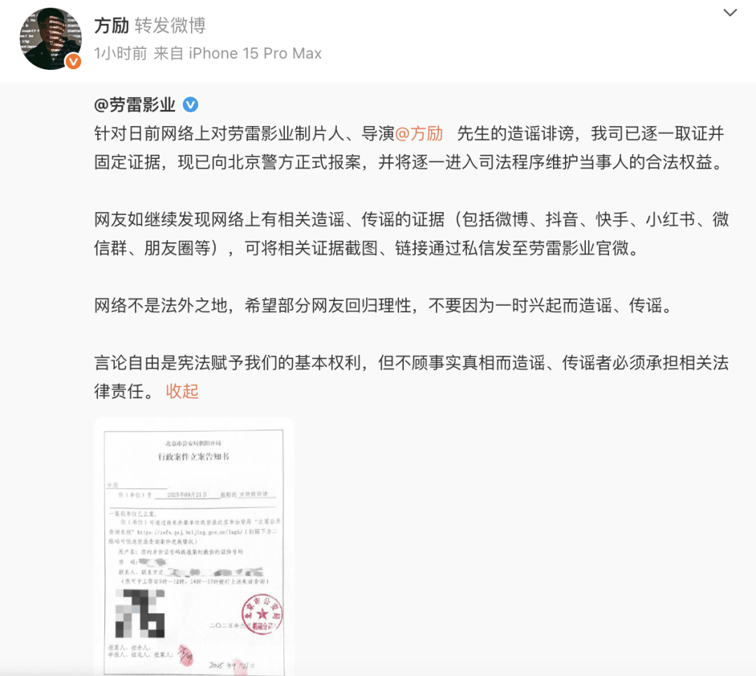 导演方励向北京警方报案，此前发文澄清“我不认识于朦胧”