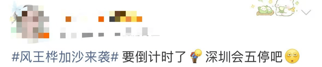 特大暴雨+17级大风！风王“桦加沙”逼近<strong></p>
<p>天然气原油</strong>，深圳全市启动应急机制！是否“五停”？