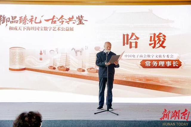 数字之光点亮海丝文明传承路<strong></p>
<p>天然气原油</strong>，和成天下助力海丝数字艺术公益展