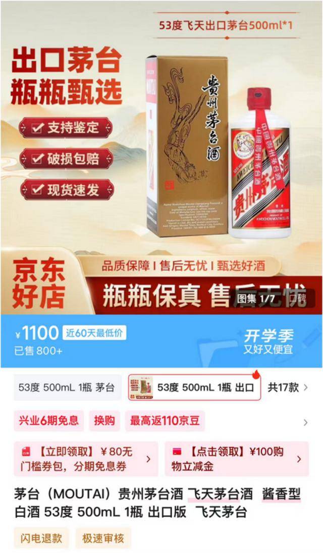 茅台批发价大面积“跳水” <strong></p>
<p>天然气原油</strong>！ 零售价已低至1700元/瓶