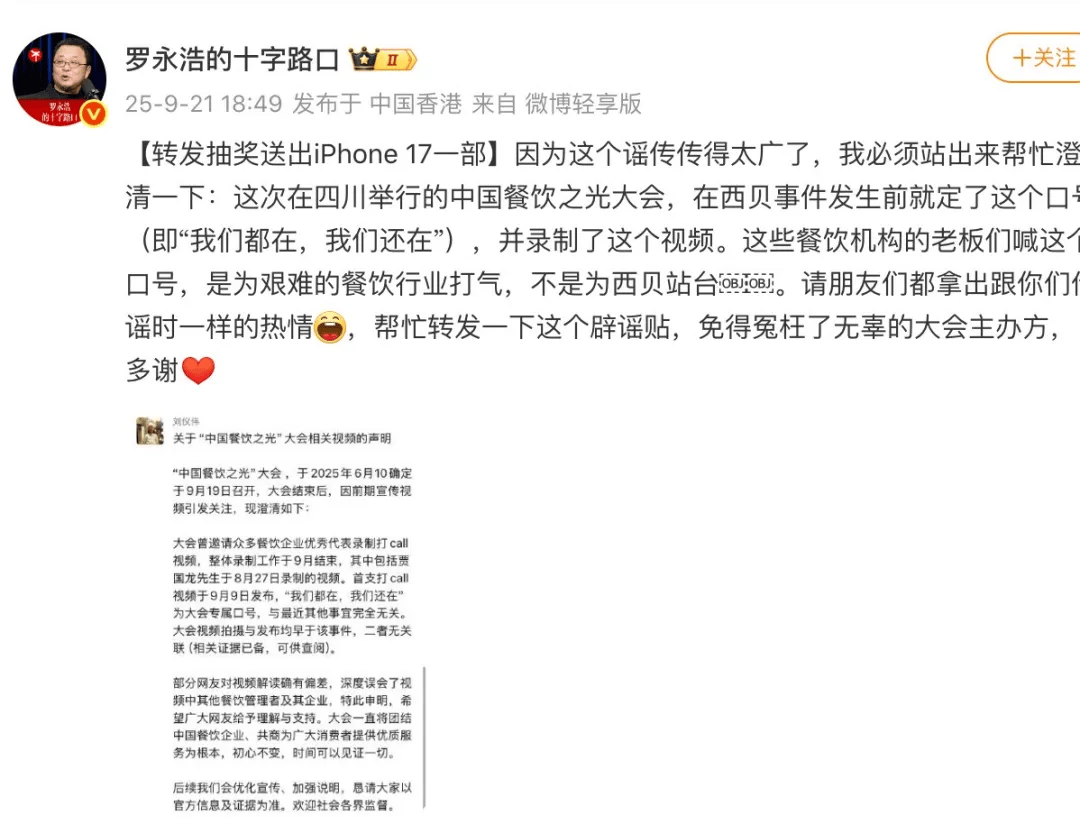 罗永浩发文谈“28家餐饮支持西贝”<strong></p>
<p>天然气原油</strong>，“这个谣传传得太广了，我必须站出来帮忙澄清一下”