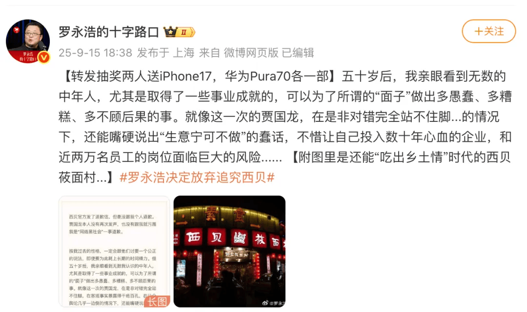 罗永浩发文谈“28家餐饮支持西贝”<strong></p>
<p>天然气原油</strong>，“这个谣传传得太广了，我必须站出来帮忙澄清一下”