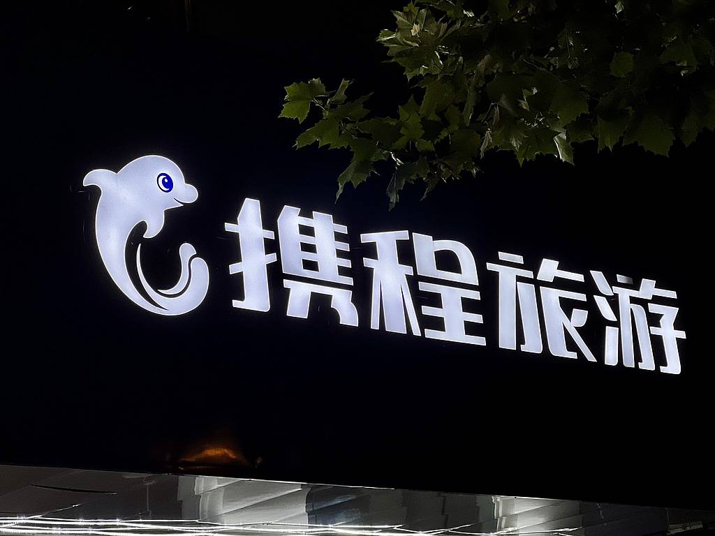 携程因“调价助手”遭约谈<strong></p>
<p>环原油</strong>？请把定价权还给酒店