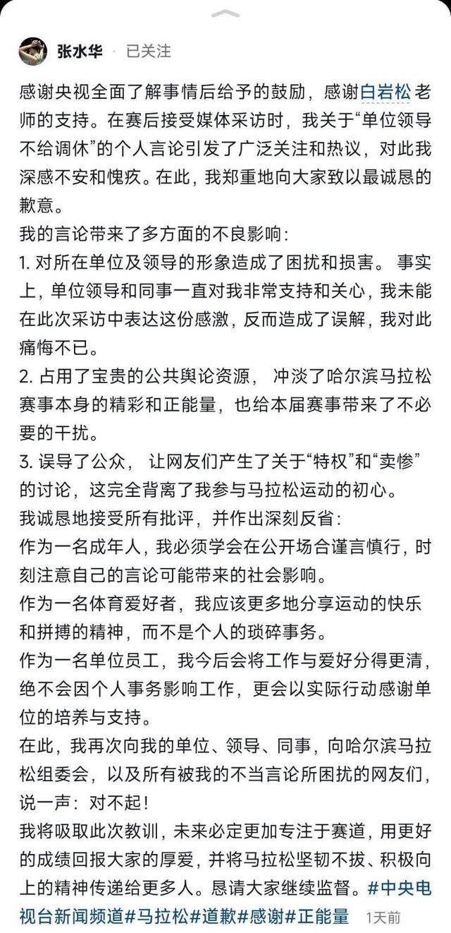 “最快女护士”发文道歉：深感不安和愧疚