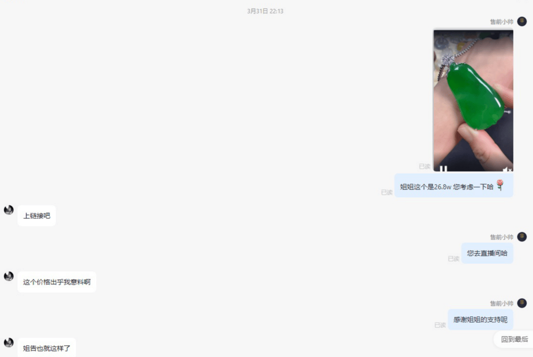 268万翡翠标错价按26.8万卖出 拒发货被判赔50万 商家：公司半年白干了<strong></p>
<p>原油苯</strong>，已上诉