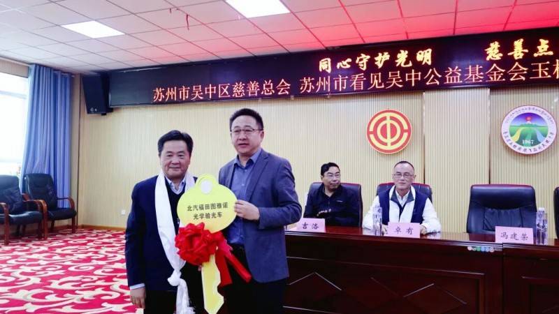 吴中区慈善总会联合吴中集团发起“同心守护光明”玉树州视力健康慈善项目