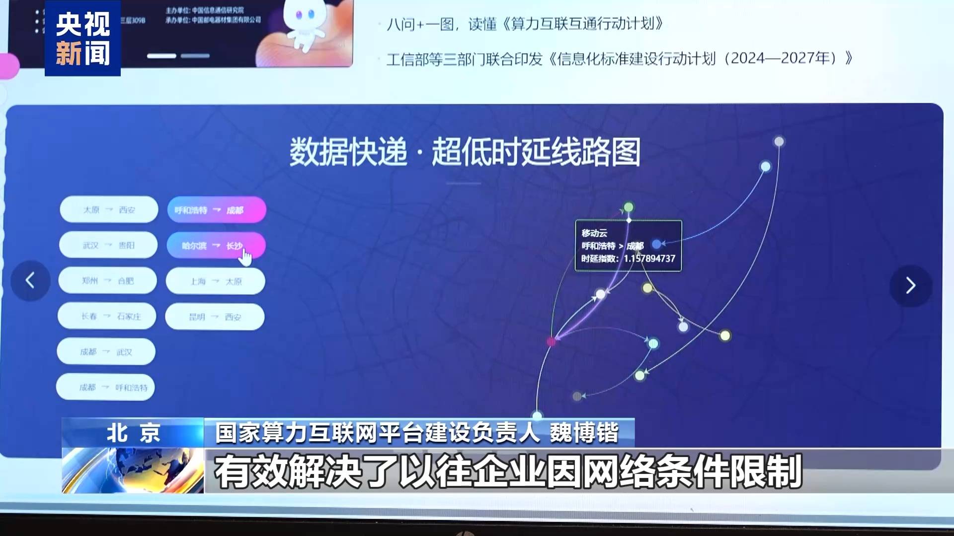 告别“背硬盘”！我国上线50余条算力“数据快递”线路