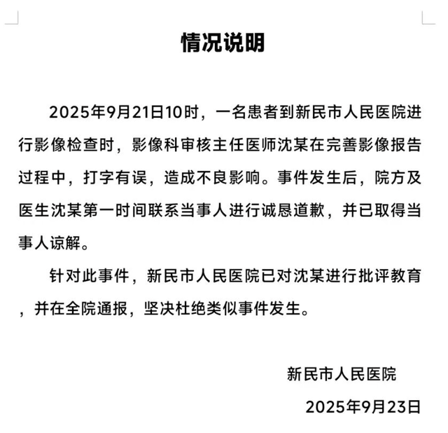 辽宁沈阳一网友称做CT检查<strong></p>
<p>原油苯</strong>，影像报告单现不文明用语，医院回应