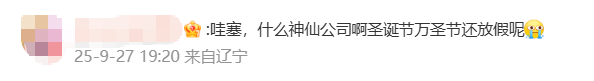 国庆前补班一天被员工举报<strong></p>
<p>石蜡基原油</strong>，公司反手取消14天年假福利和所有额外假期，负责人：善意得不到某些员工理解！网友吵翻，律师解读