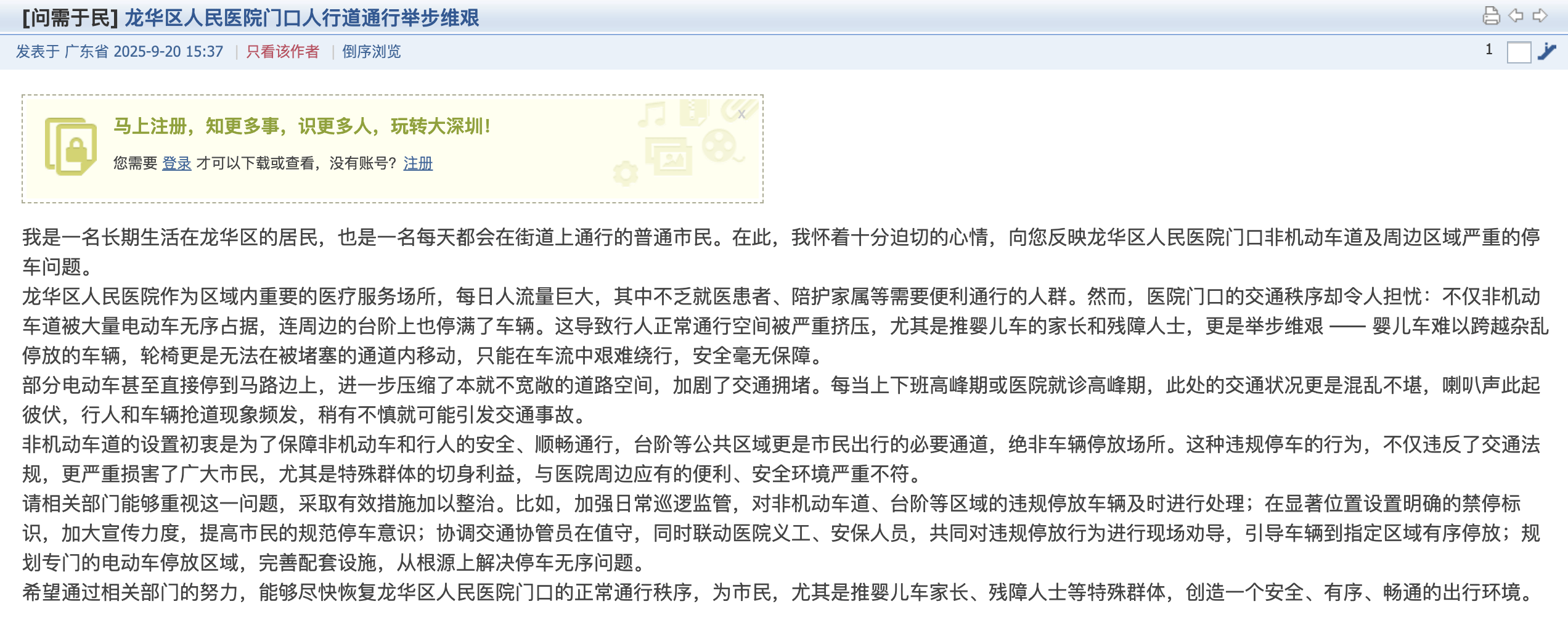 深圳一医院门口被指“举步维艰”<strong></p>
<p>石蜡基原油</strong>！整治后记者实探:仍很堵