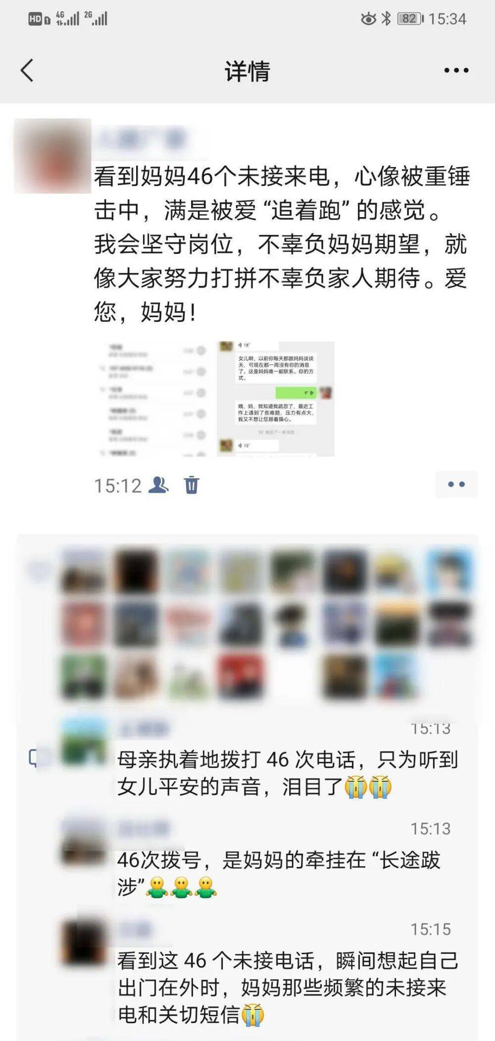 “看到妈妈46个未接来电<strong></p>
<p>爬虫</strong>，心像被重锤击中”