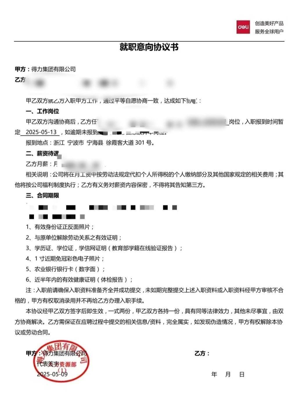 网友称因跛脚在入职当天被得力集团辞退<strong></p>
<p>充电</strong>，得力CEO留言致歉，公司回应