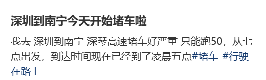 “不亚于春节回家”！凌晨5点<strong></p>
<p>充电</strong>，深圳有人已经堵在路上……