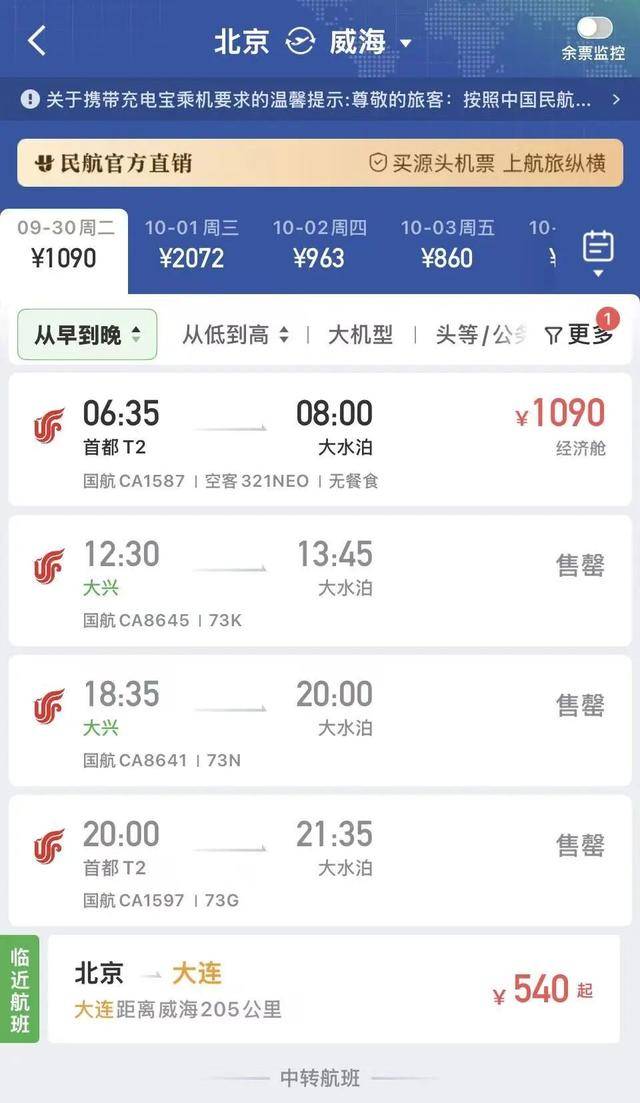 国庆机票怎么贵成这样了<strong></p>
<p>充电</strong>？