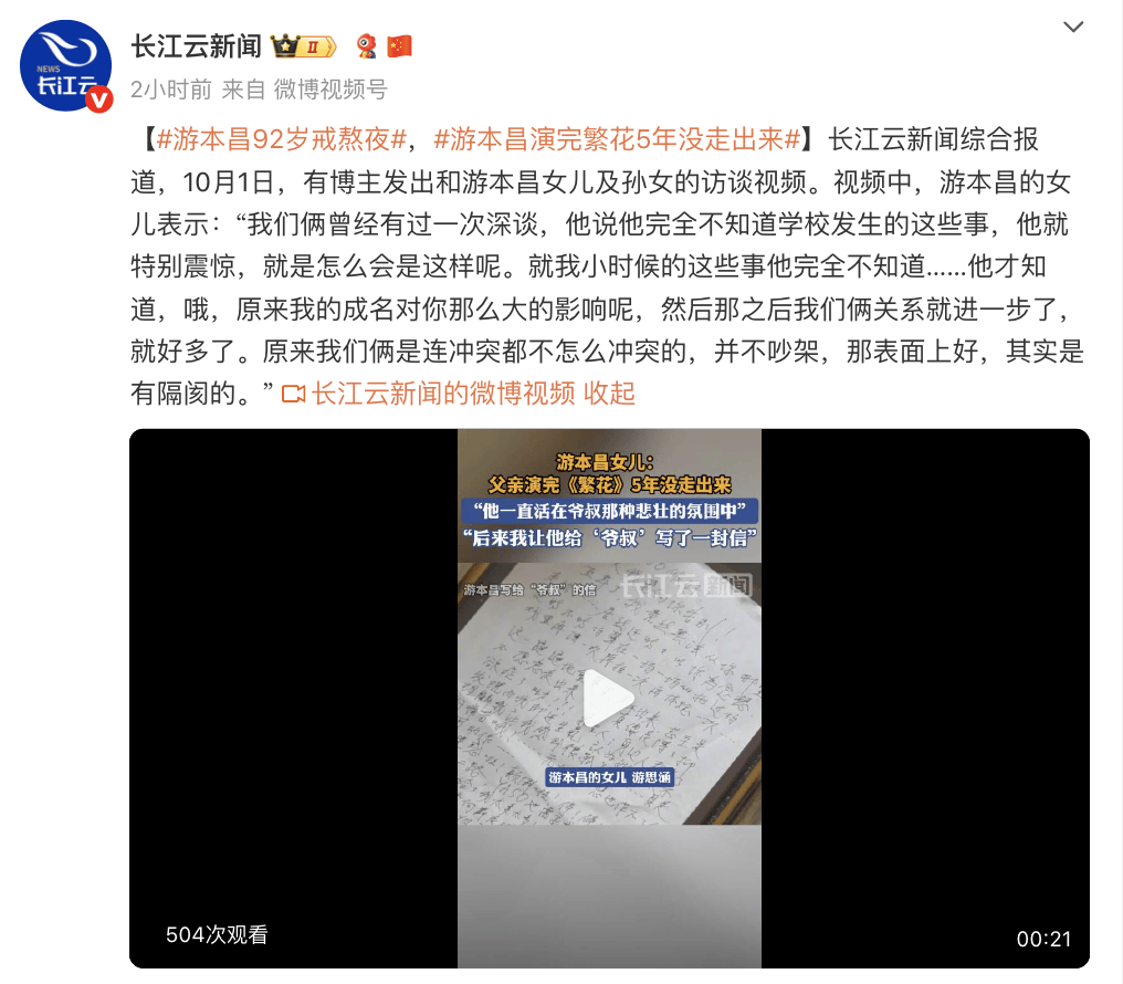 女儿曝游本昌演完《繁花》5年没走出来:<strong></p>
<p>php</strong>他一直活在爷叔悲壮的氛围中