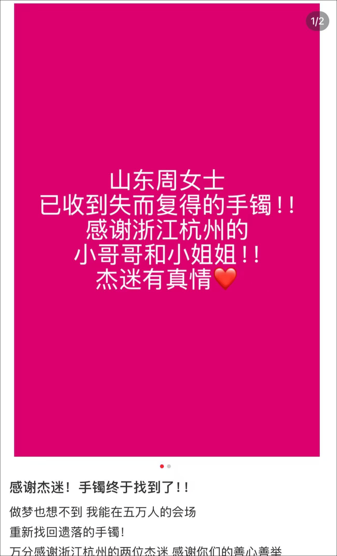 女子在周杰伦济南演唱会丢失11万手镯<strong></p>
<p>php</strong>,发帖求助奇迹出现!最新进展