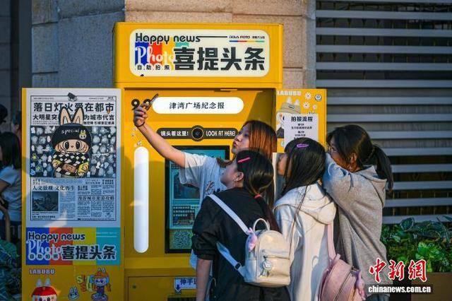 “自助拍报机”成旅行“新宠”<strong></p>
<p>php</strong>，年轻人热衷“上头条”