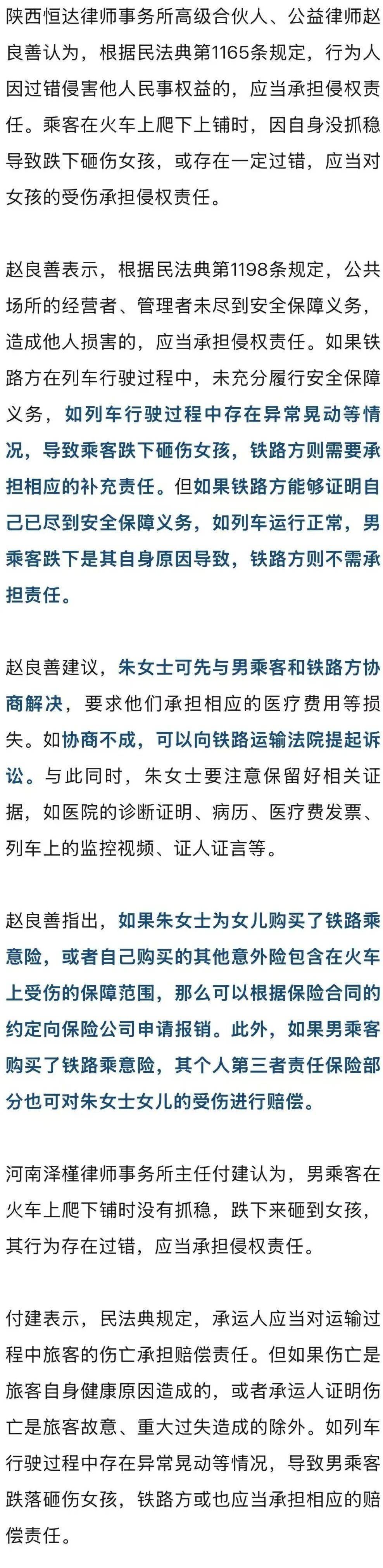 男子火车上铺跌落砸断10岁女孩腿骨<strong></p>
<p>XRP行情</strong>，回应“失联”称失业讨薪中