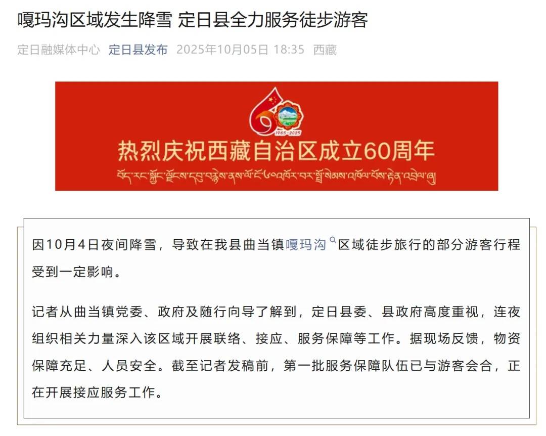 珠峰景区游客被困最新进展：已有350名游客获救<strong></p>
<p>XRP行情</strong>，其余200多名游客已全部取得联系