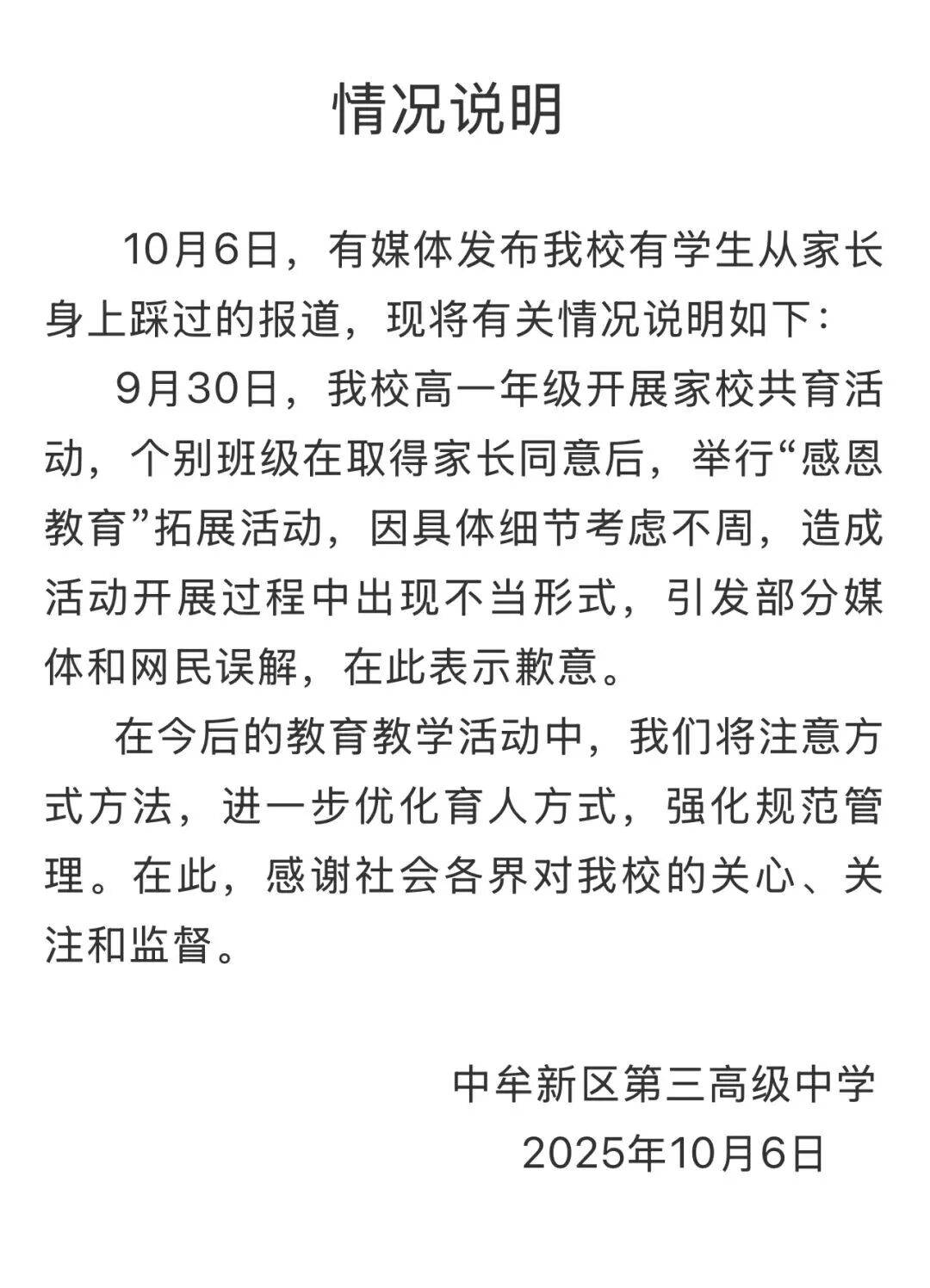 家长跪地被学生轮流踩踏<strong></p>
<p>瑞波币行情</strong>，校方凌晨道歉