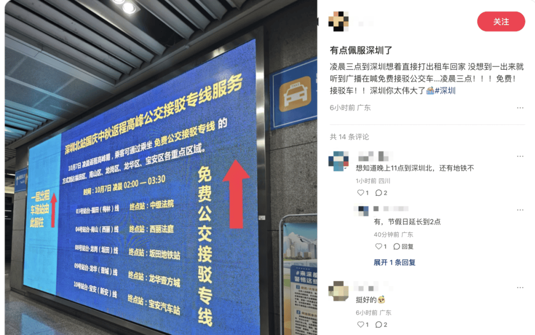 深圳北站凌晨返深被刷爆<strong></p>
<p>瑞波币行情</strong>！附近叫车超200人？别慌！公交地铁加班护送