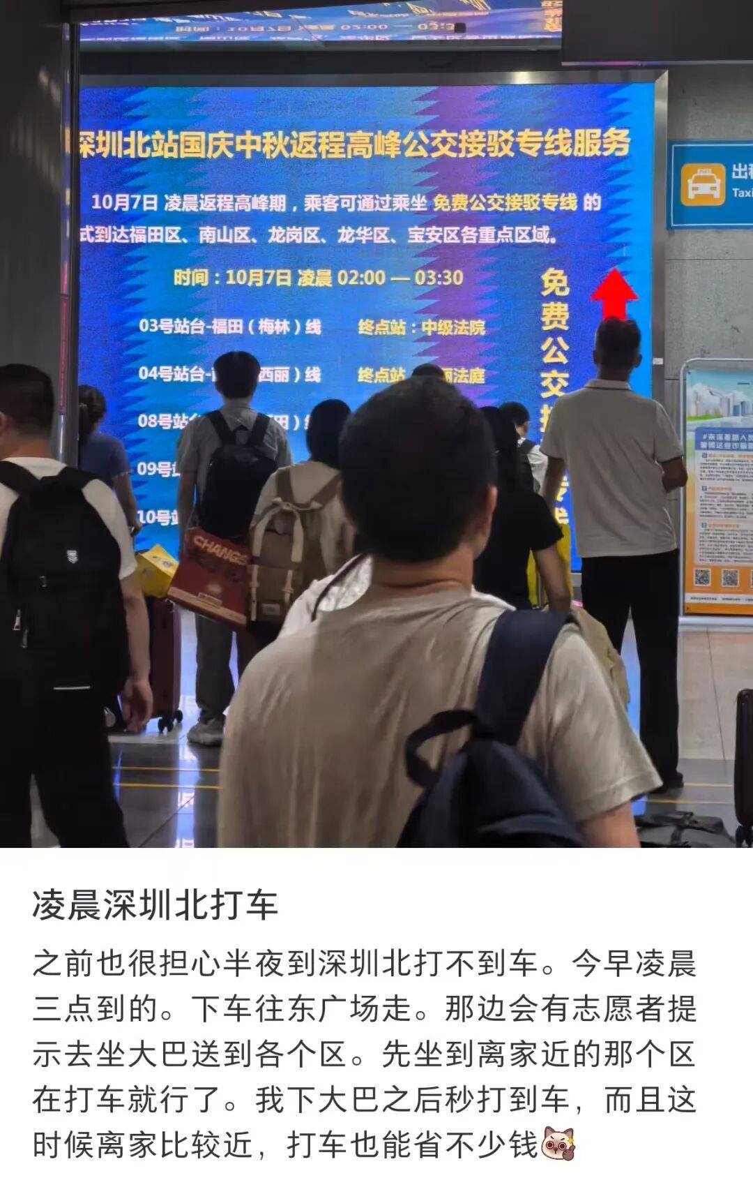 深圳北站凌晨返深被刷爆<strong></p>
<p>瑞波币行情</strong>！附近叫车超200人？别慌！公交地铁加班护送