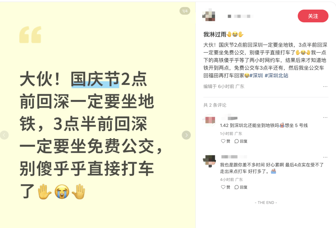 深圳北站凌晨返深被刷爆<strong></p>
<p>瑞波币行情</strong>！附近叫车超200人？别慌！公交地铁加班护送