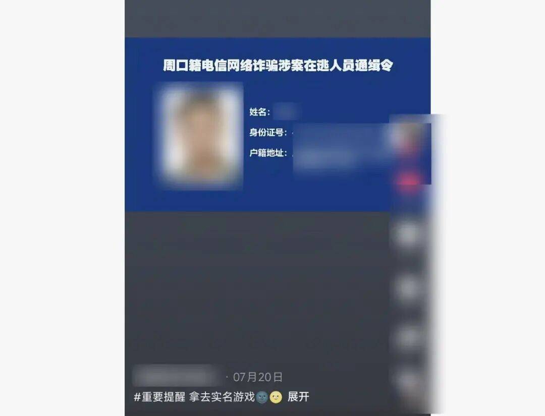 “小孩哥”试图用通缉令上证件号认证游戏<strong></p>
<p>瑞波币行情</strong>，平台回应