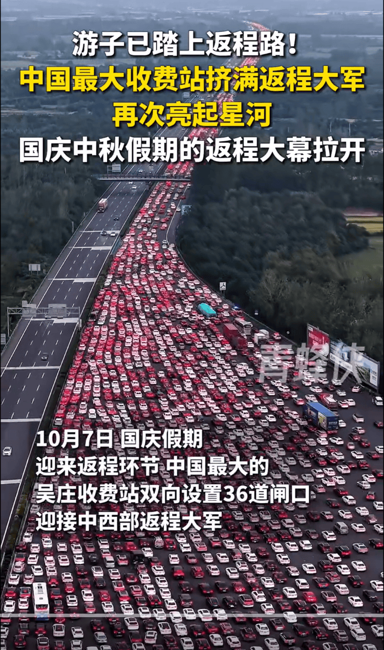 国庆返程高峰特写：全国最大收费站亮起“星河”<strong></p>
<p>DOT行情</strong>，“后备箱母爱大赛”又来了